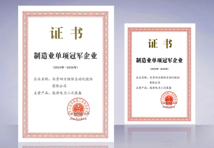 GA黄金甲股份入选工信部制造业单项冠军企业